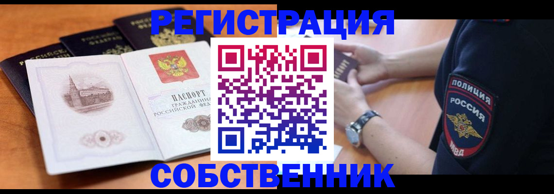временная регистрация поиск в Полярном
