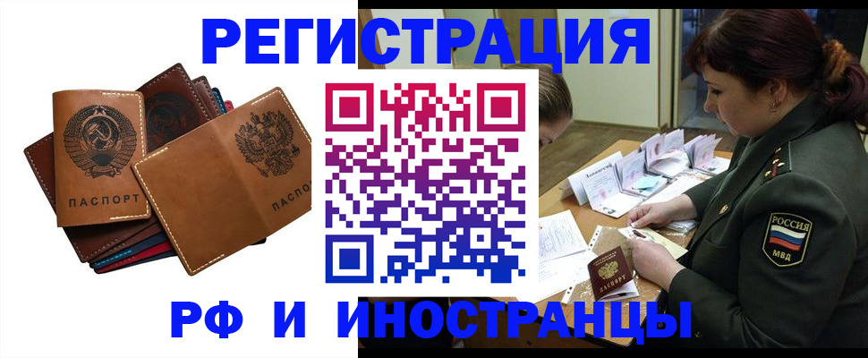 прописка для работы в Полярном