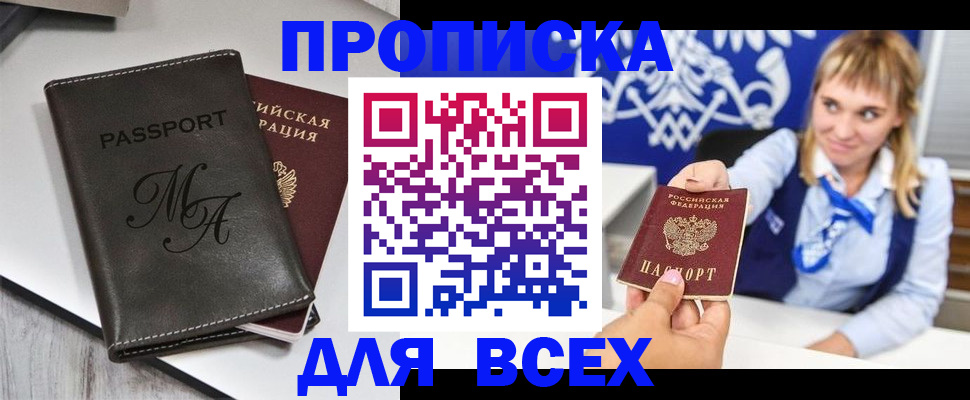 временная регистрация купить в Полярном