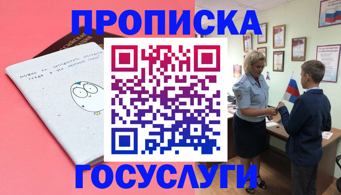 временная регистрация надежно в Полярном